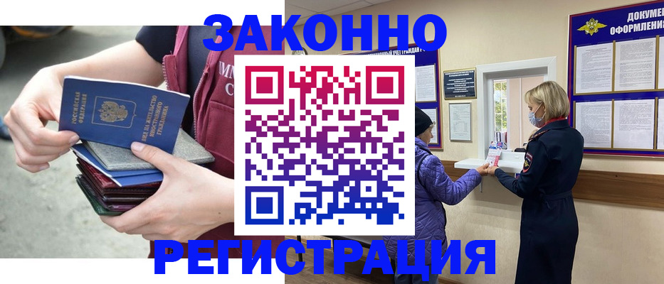 регистрация в Севастополе