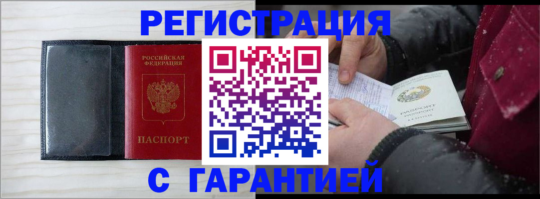 прописка законно в Севастополе