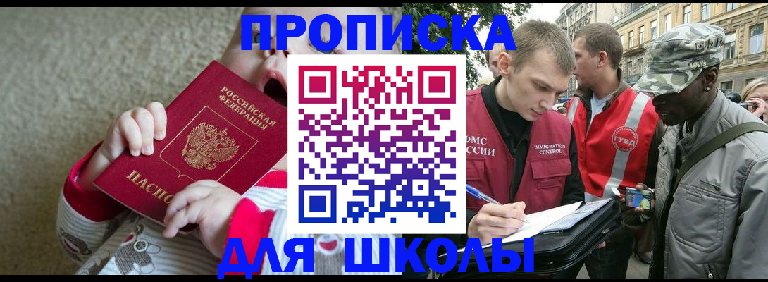 купить прописку в Севастополе